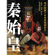 秦始皇 (電子書)