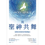 與聖神共舞：從舊約到新約的聖神臨在 (電子書)