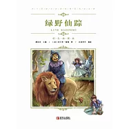 綠野仙蹤 (電子書)