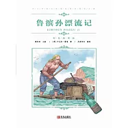 魯賓遜漂流記 (電子書)