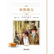 霧都孤兒 (電子書)