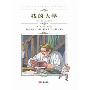 我的大學 (電子書)