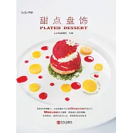 甜點盤飾 (電子書)