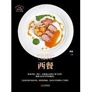 西餐 (電子書)