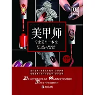 美甲師 (電子書)