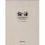 論語(中&bull;蒙文對照版) (電子書)