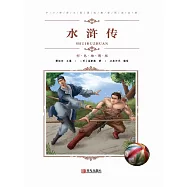 水滸傳 (電子書)