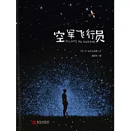 空軍飛行員 (電子書)