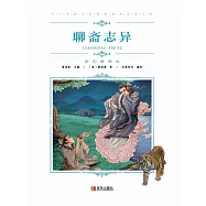 聊齋志異 (電子書)