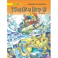 章魚兄弟&middot;海旅團與偷音者 (電子書)