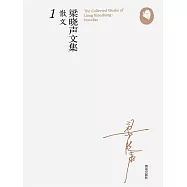 梁曉聲文集&middot;散文1 (電子書)