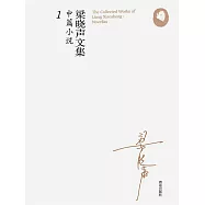 梁曉聲文集&middot;中篇小說1 (電子書)