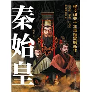 秦始皇 (電子書)