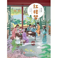 四大名著(少年簡讀版)紅樓夢 (電子書)