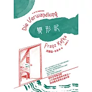 變形記：中.英.德三種語言對照 (電子書)