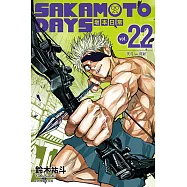 SAKAMOTO DAYS 坂本日常 (22) (電子書)