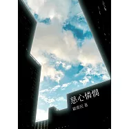 慈心憐憫 (電子書)