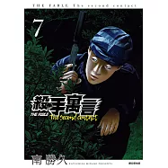 殺手寓言The second contact(07) (電子書)