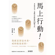 馬上行動!不靠意志力，也能自然開始的34個方法 (電子書)