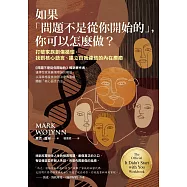 如果「問題不是從你開始的」，你可以怎麼做?打破家族創傷循環，找到核心語言、建立自我連結的內在療癒 (電子書)