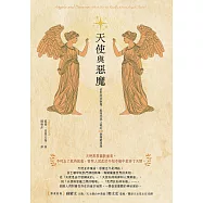 天使與惡魔：從聖經到驅魔，揭開善惡之戰的100個關鍵問題 (電子書)