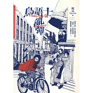 鳥語士亂彈Tsi&aacute;u-g&uacute;-sū lān-th&acirc;n【新世代台語長篇科幻小說】 (電子書)