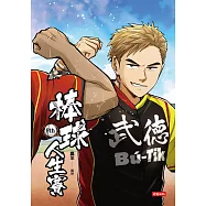 棒球人生賽9th (電子書)