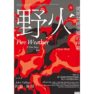 野火：揭開氣候災難的序幕 (電子書)