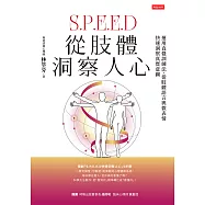 從肢體洞察人心：運用直覺訓練法，從肢體語言與微表情快速洞察真實意圖 (電子書)