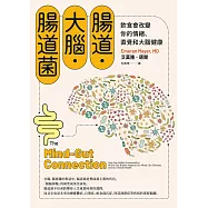 腸道.大腦.腸道菌：飲食會改變你的情緒、直覺和大腦健康 (電子書)