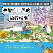 失智症世界的旅行指南(照護實踐版)：走進失智者的世界，將混亂的行為化為可理解的線索，讓照護更有方向 (電子書)