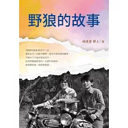 野狼的故事 (電子書)