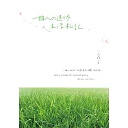 一個人の退休生活劄記 (電子書)
