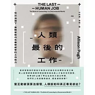 人類最後的工作：在AI浪潮下，最難被取代也最受威脅的工作能力 (電子書)