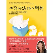 也許你該找人聊聊：一個諮商心理師與她的心理師，以及我們的生活(三版) (電子書)