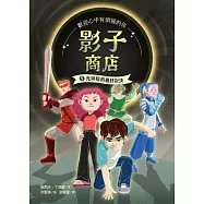 影子商店5：光與暗的最終對決 (電子書)