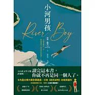 小河男孩【打敗《哈利波特》，拿下卡內基首獎】 (電子書)