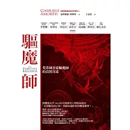 驅魔師：梵蒂岡首席驅魔師的真實自述 (電子書)