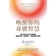 喚醒你的身體智慧：提升內感力的3個引導練習讓能量流動、創傷療癒、大腦發揮最大潛能 (電子書)
