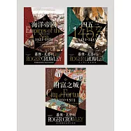 地中海史詩三部曲：《海洋帝國》、《1453》、《財富之城》(經典暢銷回歸) (電子書)