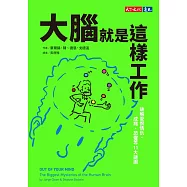 大腦就是這樣工作 (電子書)