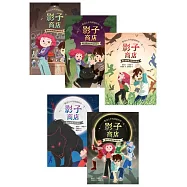 影子商店1-5套書 (電子書)