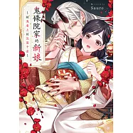 鬼條院家的新娘~被鬼看上的沒落千金~(第5話) (電子書)