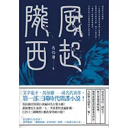 風起隴西 (電子書)