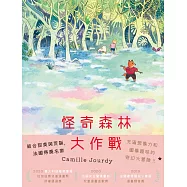 怪奇森林大作戰 (電子書)