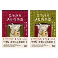 兔子洞裡遇見哲學家：愛麗絲的28段奇幻旅程，尋找人生智慧(上/下冊不分售) (電子書)