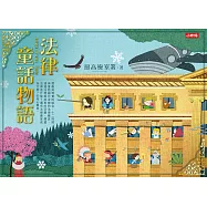 法律童話物語 (電子書)