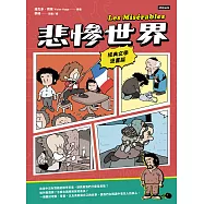 悲慘世界【經典文學漫畫版】 (電子書)