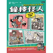 鐘樓怪人【經典文學漫畫版】 (電子書)