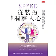 從裝扮洞察人心：從穿搭配件與外在細節，快速判斷性格、情緒與人際角色 (電子書)
